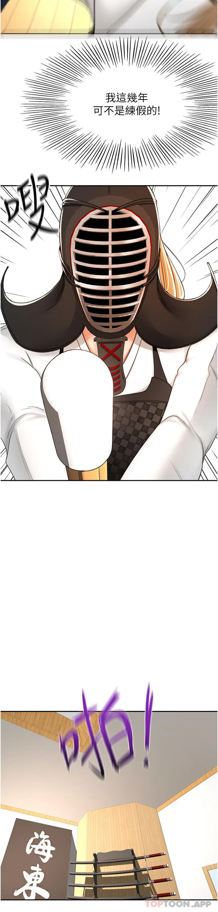 漫画《剑道学姊》第82话第19张图