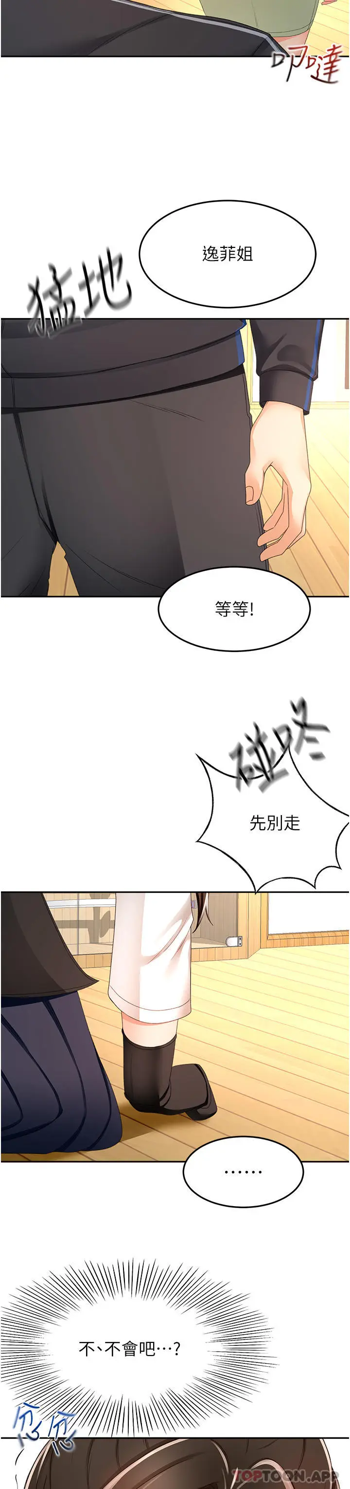 漫画《剑道学姊》第82话第22张图