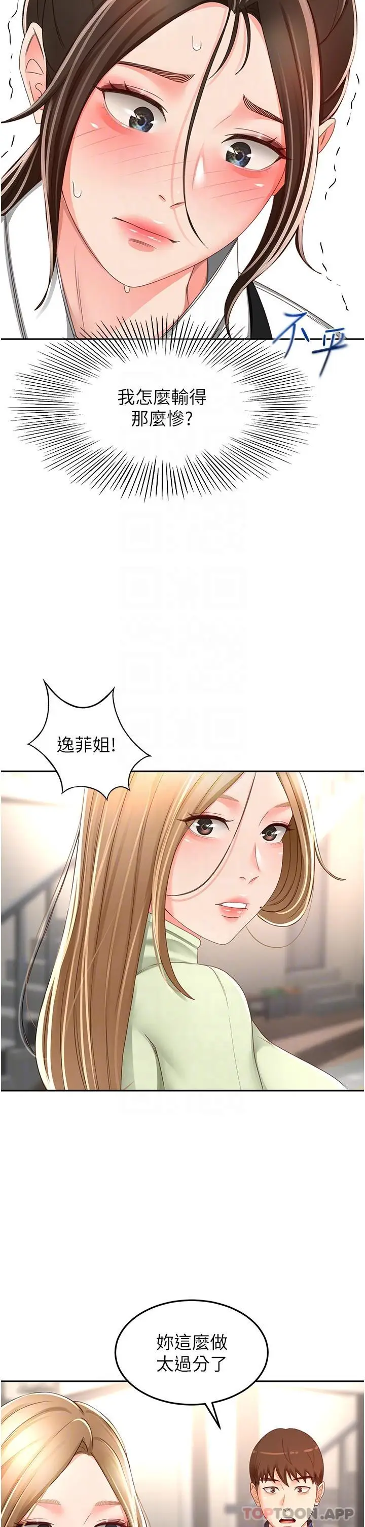 漫画《剑道学姊》第82话第23张图