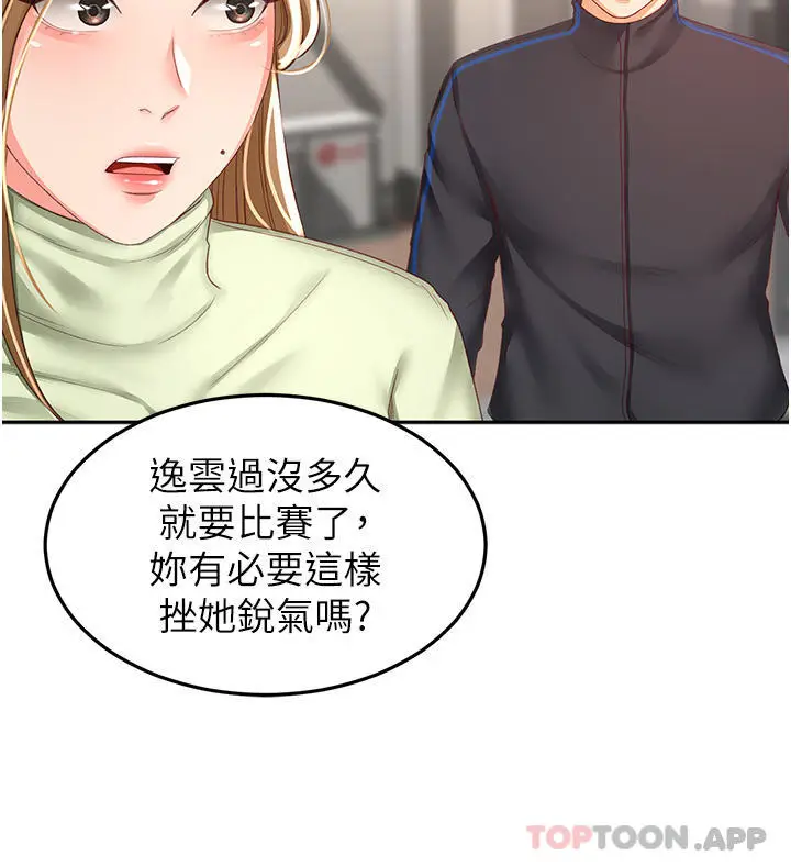 漫画《剑道学姊》第82话第24张图