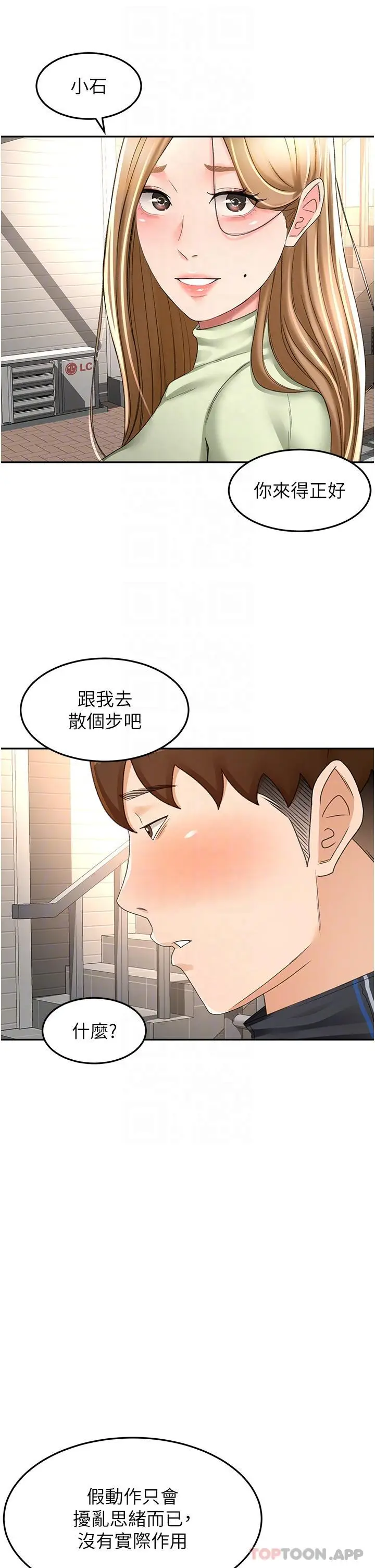 漫画《剑道学姊》第82话第25张图