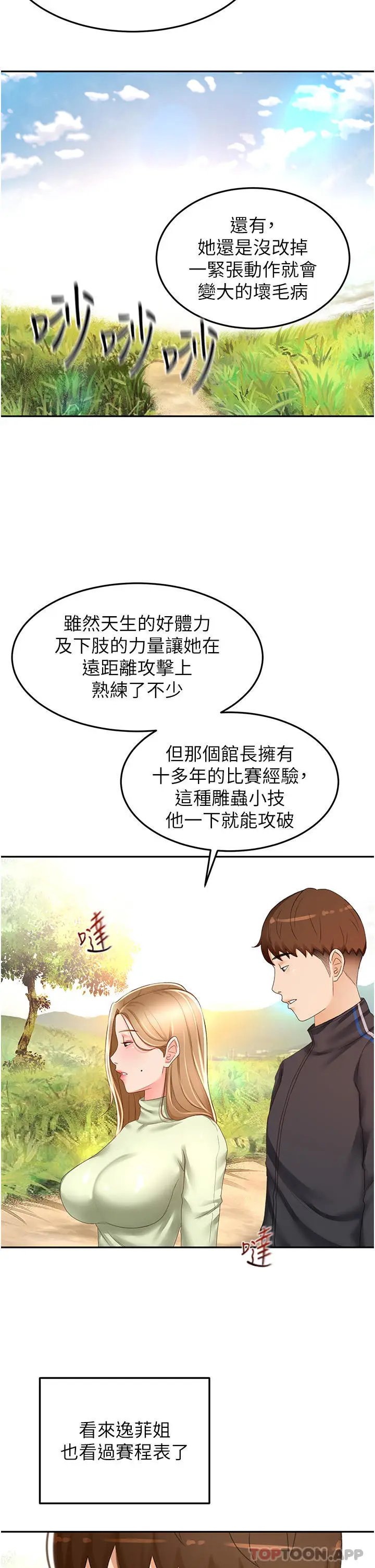 漫画《剑道学姊》第82话第26张图