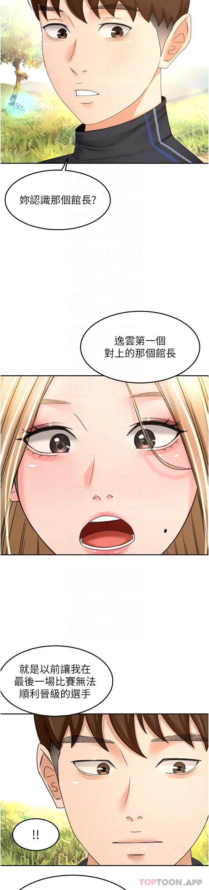漫画《剑道学姊》第82话第27张图