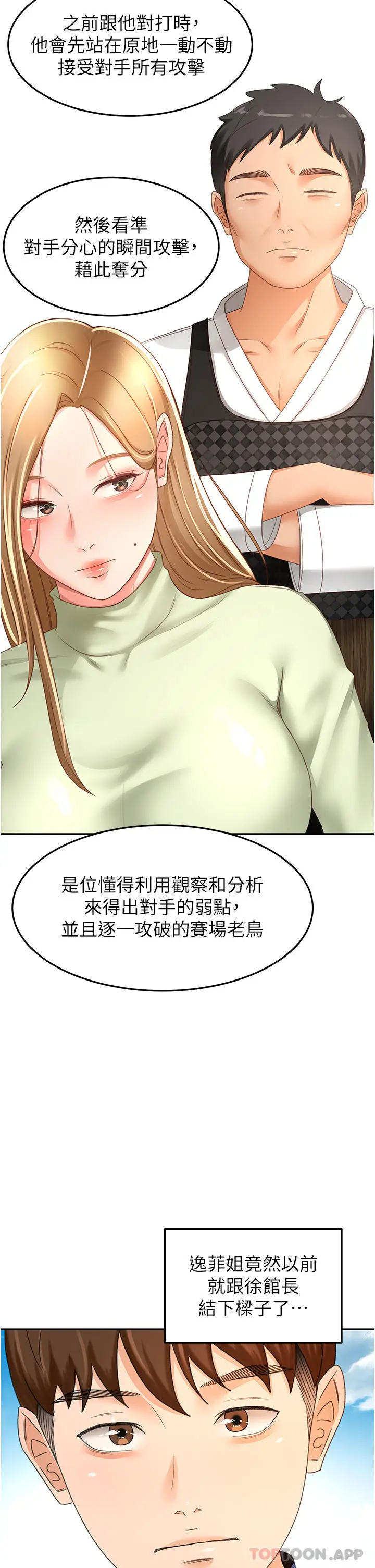 漫画《剑道学姊》第82话第28张图