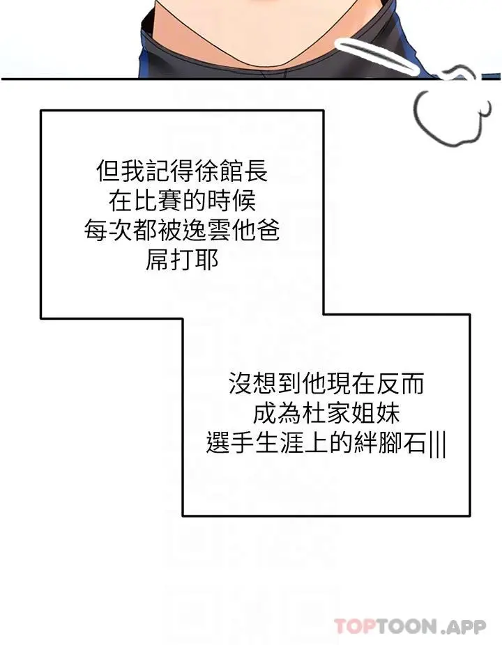 漫画《剑道学姊》第82话第29张图