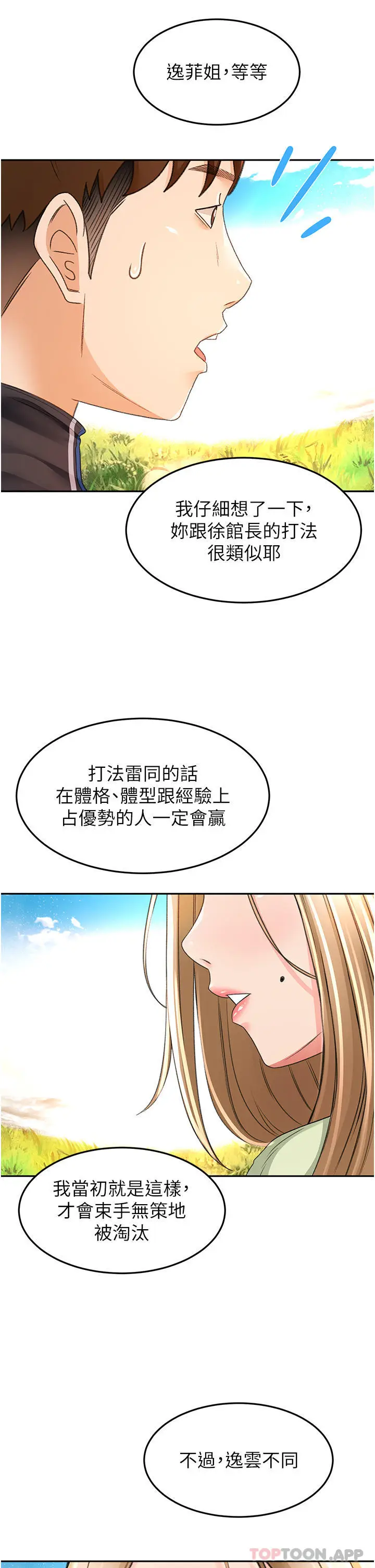 漫画《剑道学姊》第82话第30张图