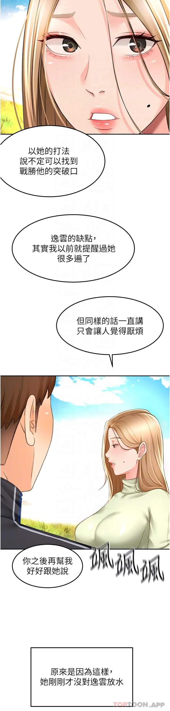 漫画《剑道学姊》第82话第31张图