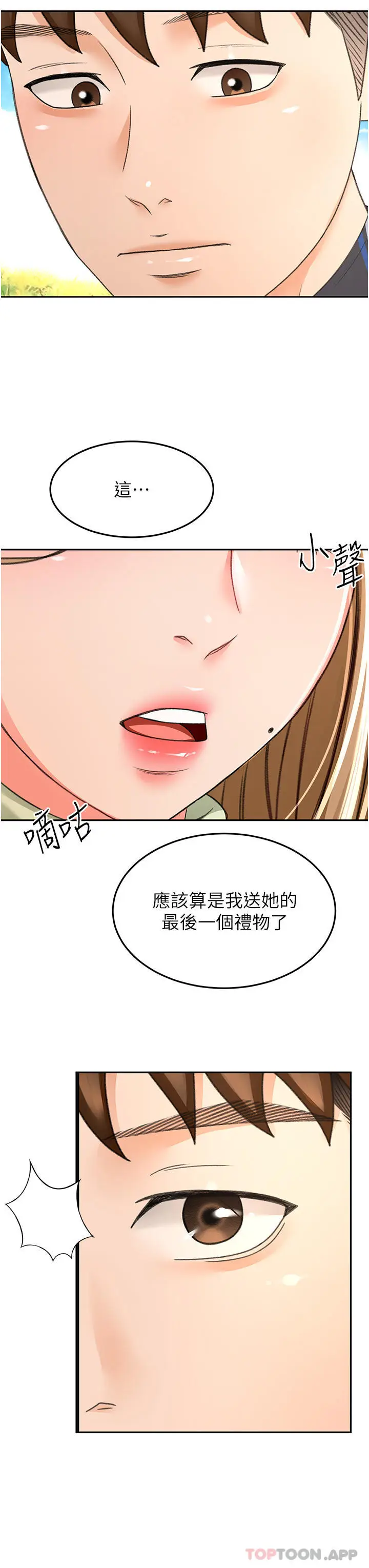 漫画《剑道学姊》第82话第32张图