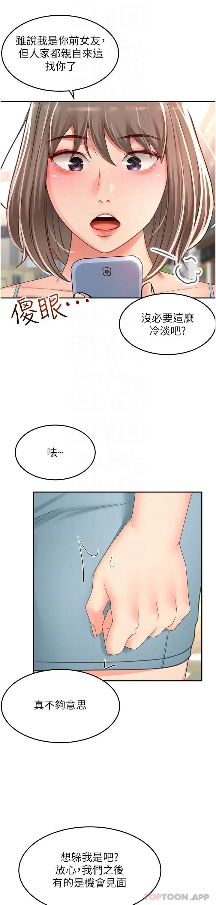 漫画《剑道学姊》第82话第6张图