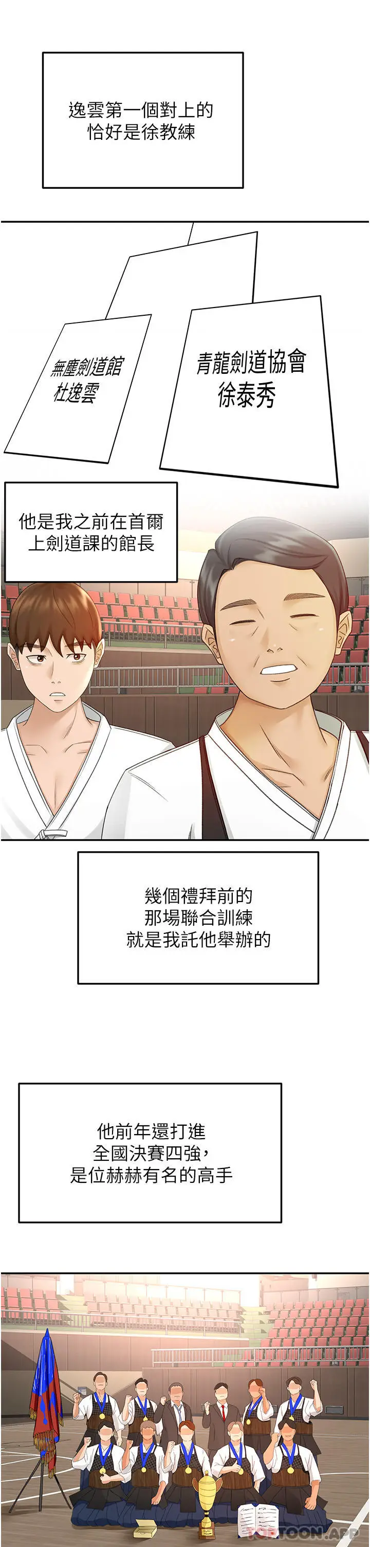 漫画《剑道学姊》第82话第9张图