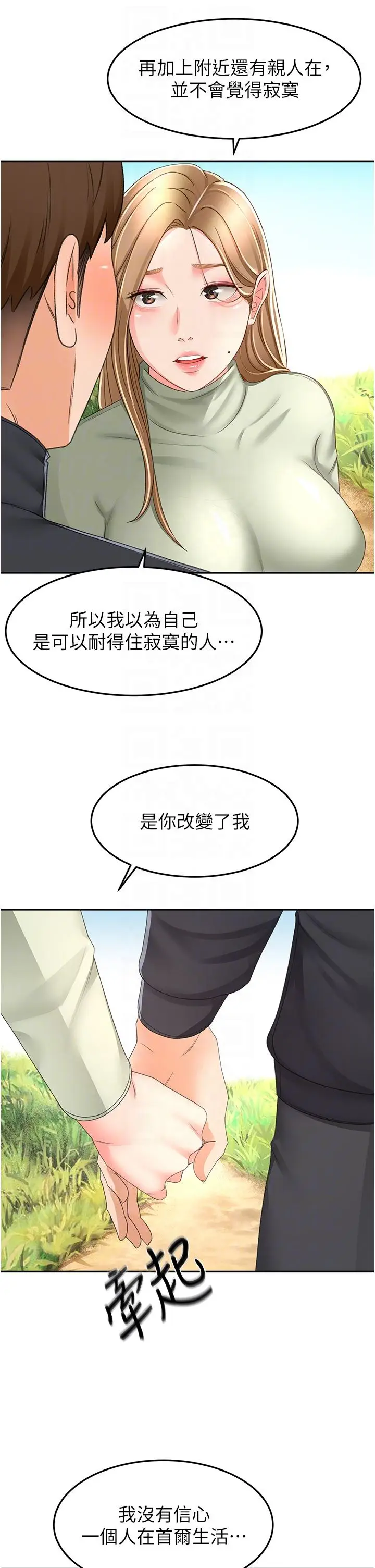 漫画《剑道学姊》第83话第10张图