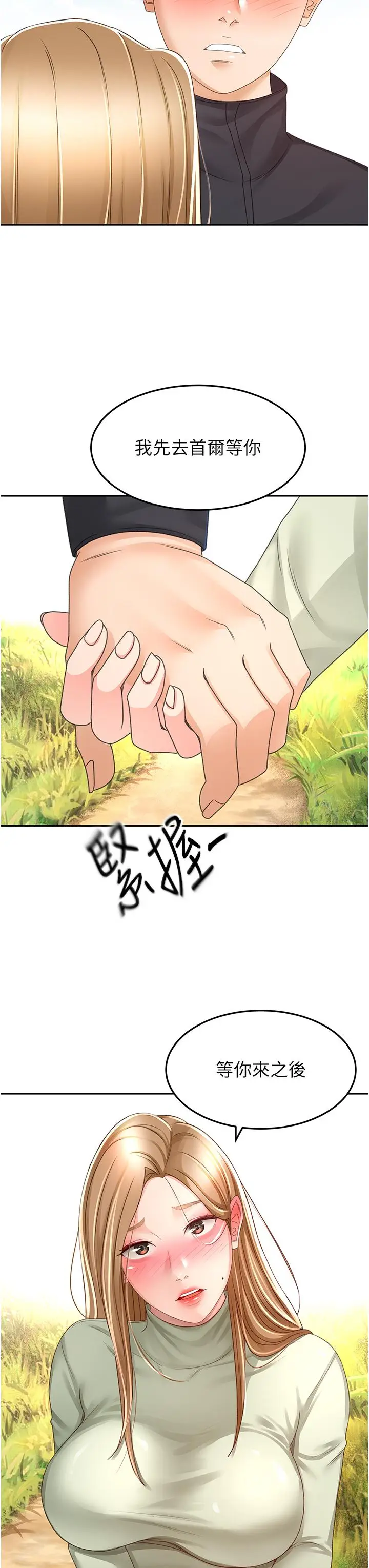 漫画《剑道学姊》第83话第12张图