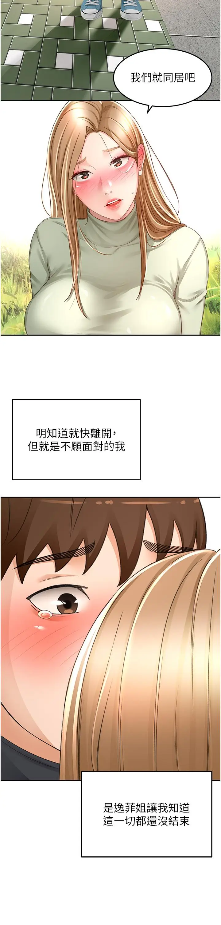 漫画《剑道学姊》第83话第17张图