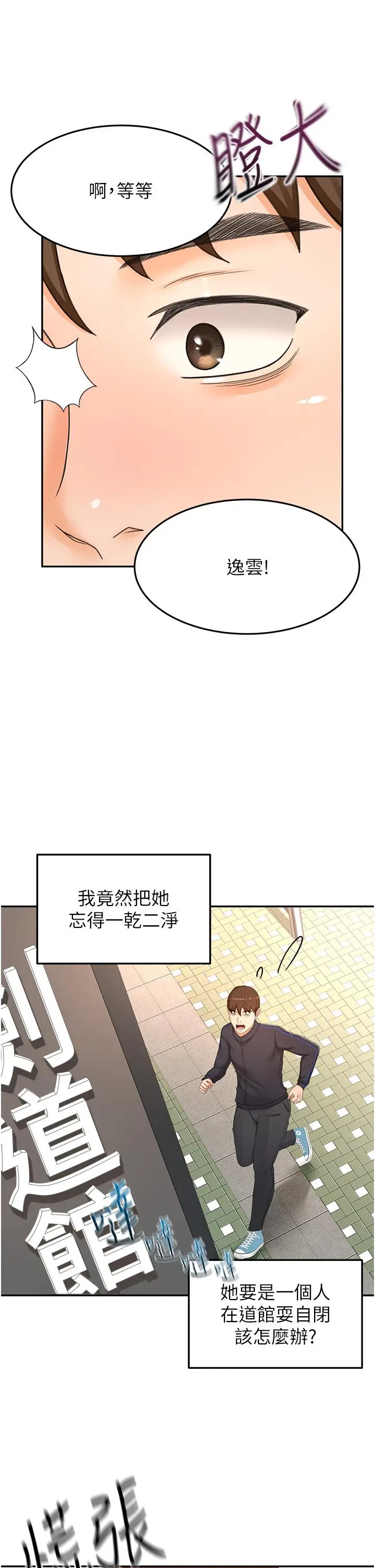 漫画《剑道学姊》第83话第19张图