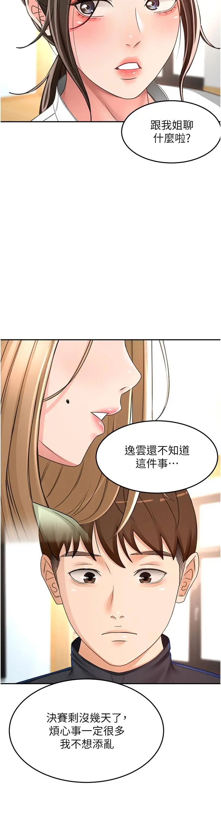 漫画《剑道学姊》第83话第22张图