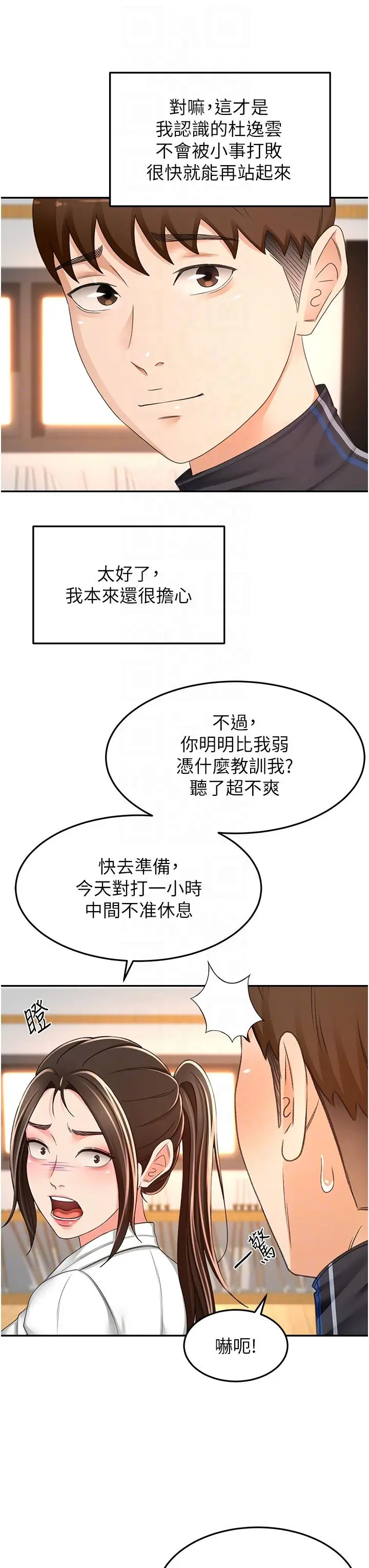 漫画《剑道学姊》第83话第25张图