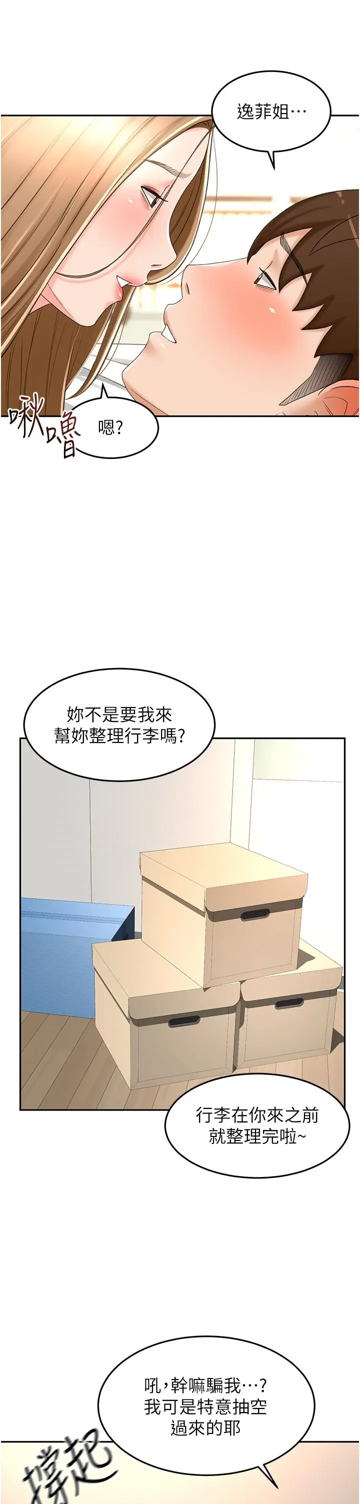 漫画《剑道学姊》第83话第28张图