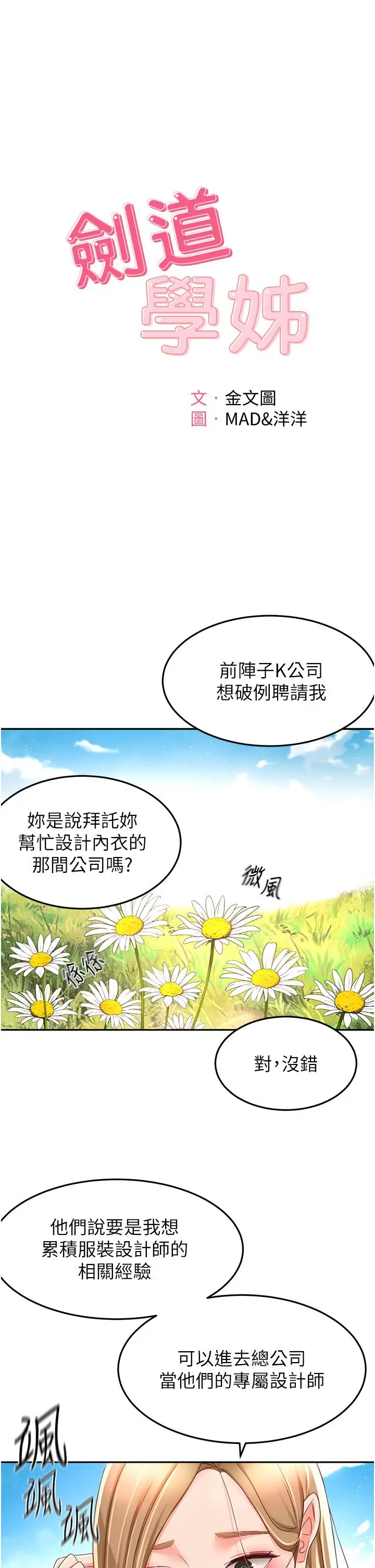 漫画《剑道学姊》第83话第3张图