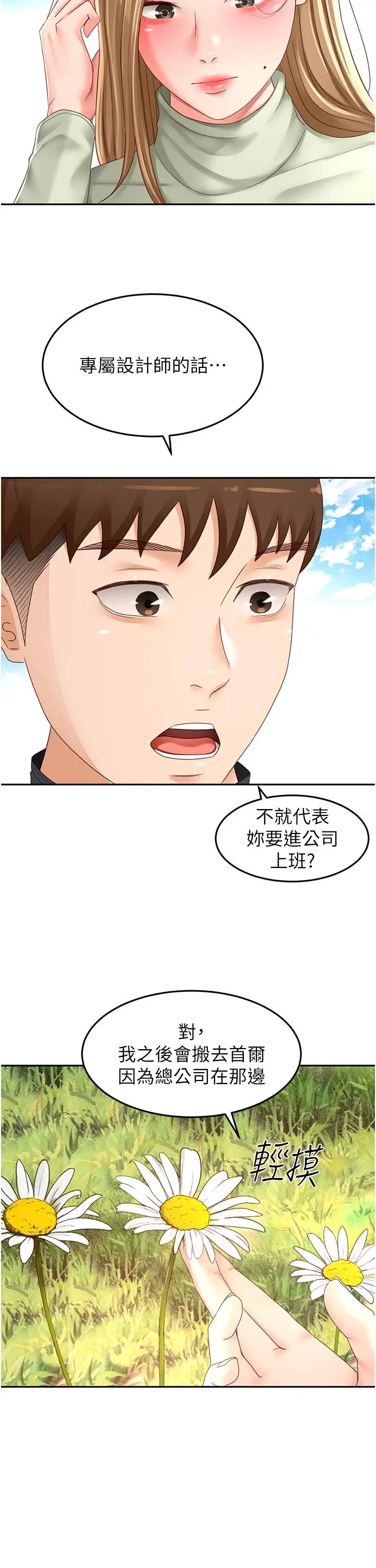 漫画《剑道学姊》第83话第4张图