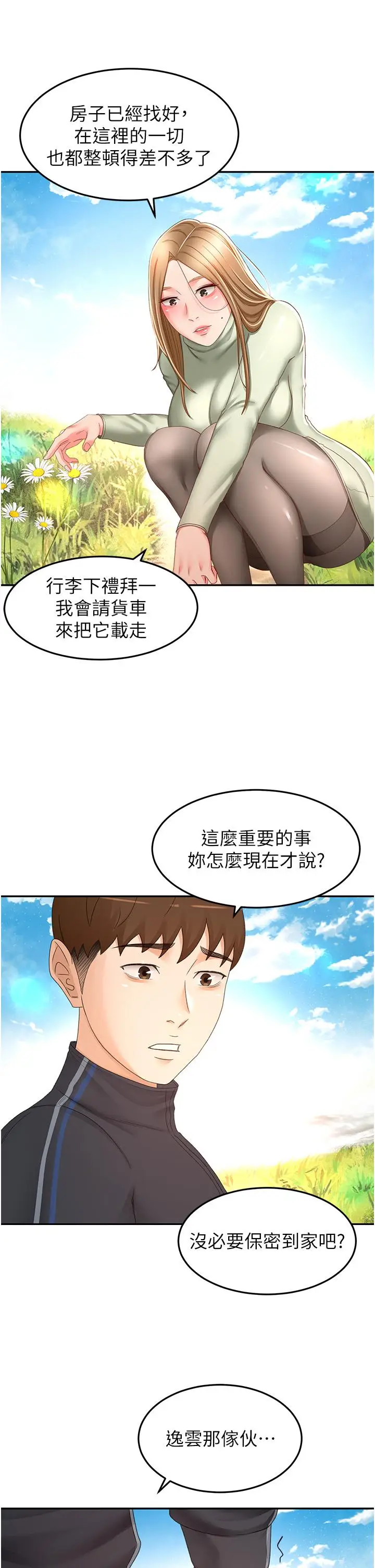 漫画《剑道学姊》第83话第5张图