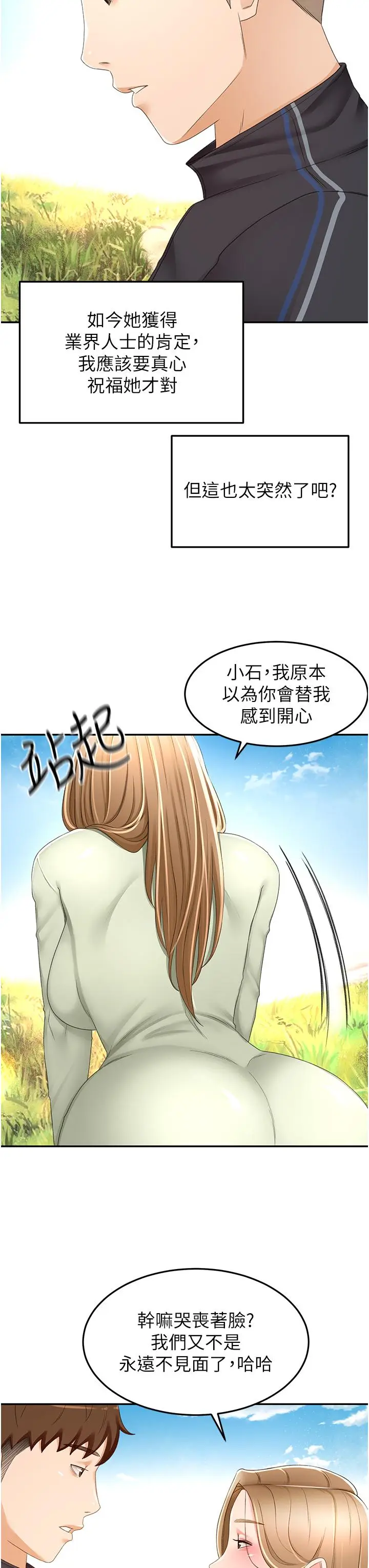 漫画《剑道学姊》第83话第7张图
