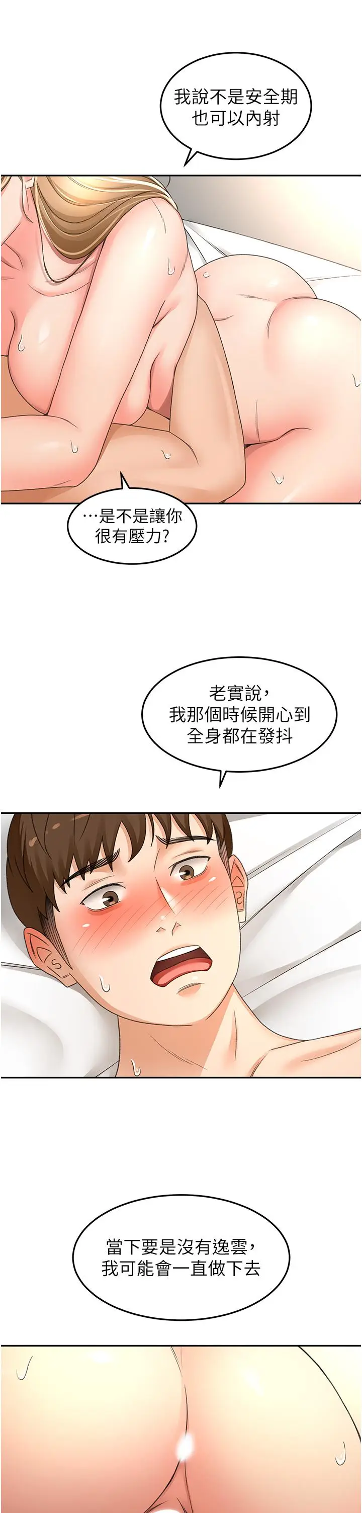 漫画《剑道学姊》第84话第16张图