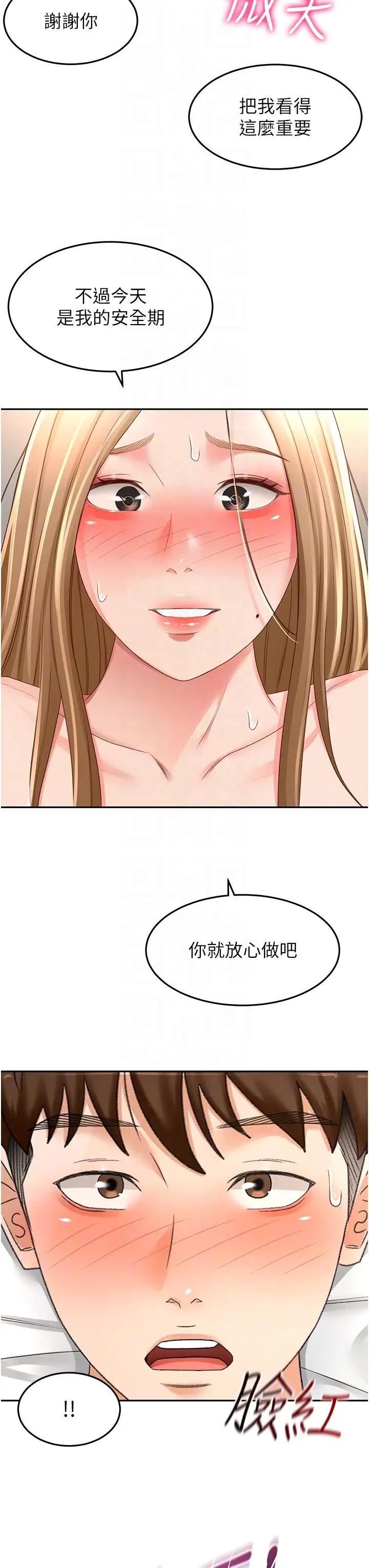 漫画《剑道学姊》第84话第18张图