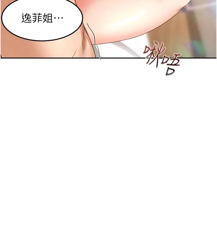漫画《剑道学姊》第84话第3张图