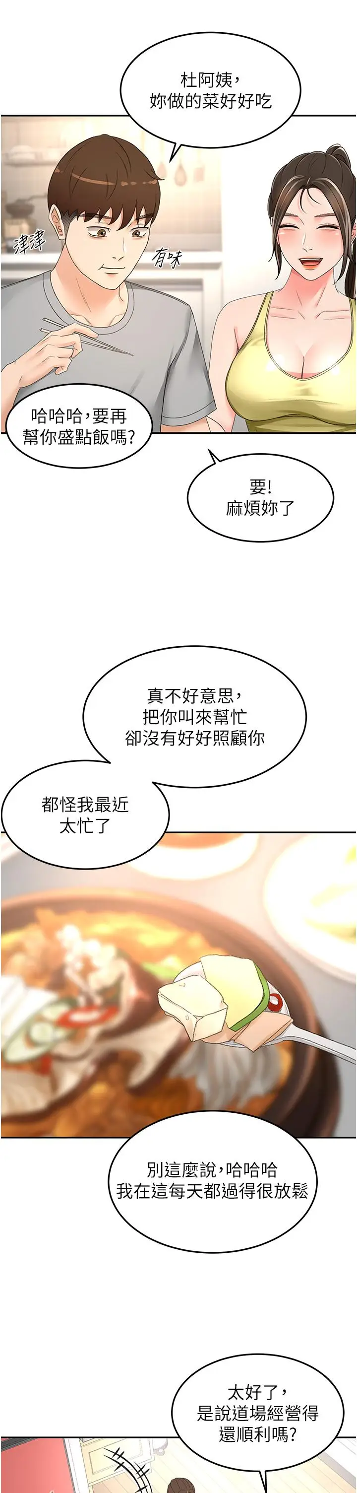漫画《剑道学姊》第84话第31张图