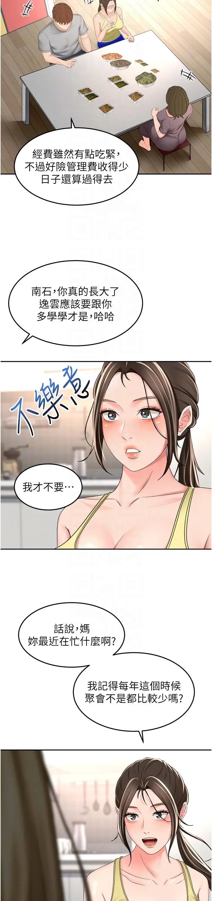漫画《剑道学姊》第84话第32张图