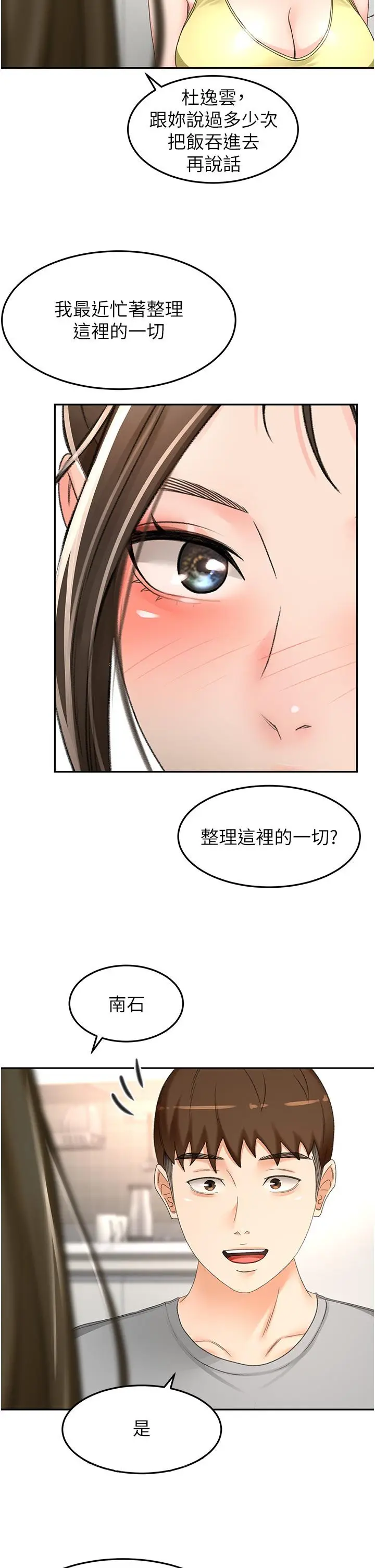 漫画《剑道学姊》第84话第33张图