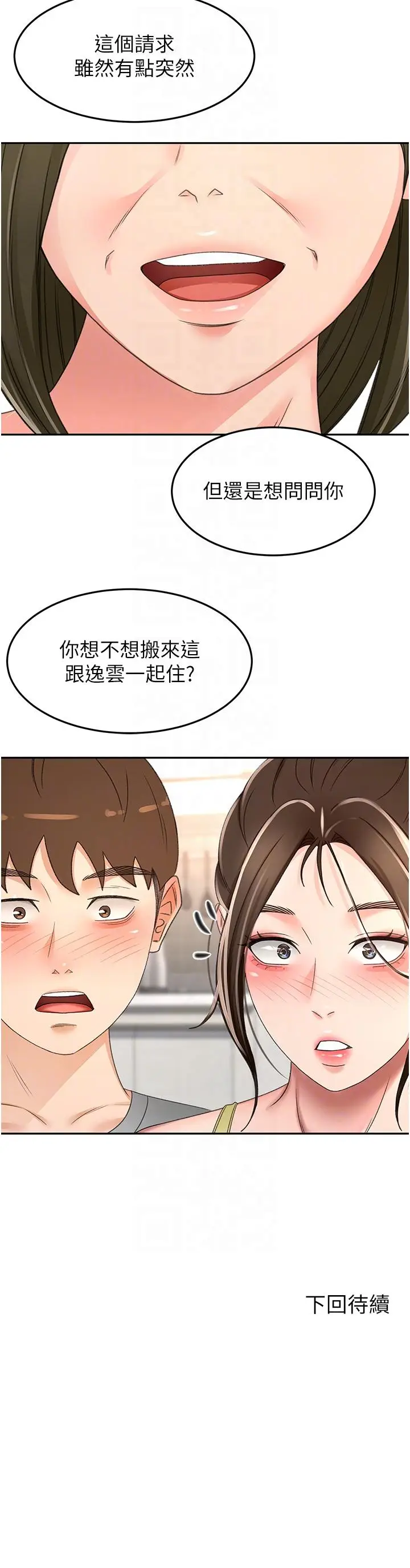 漫画《剑道学姊》第84话第34张图