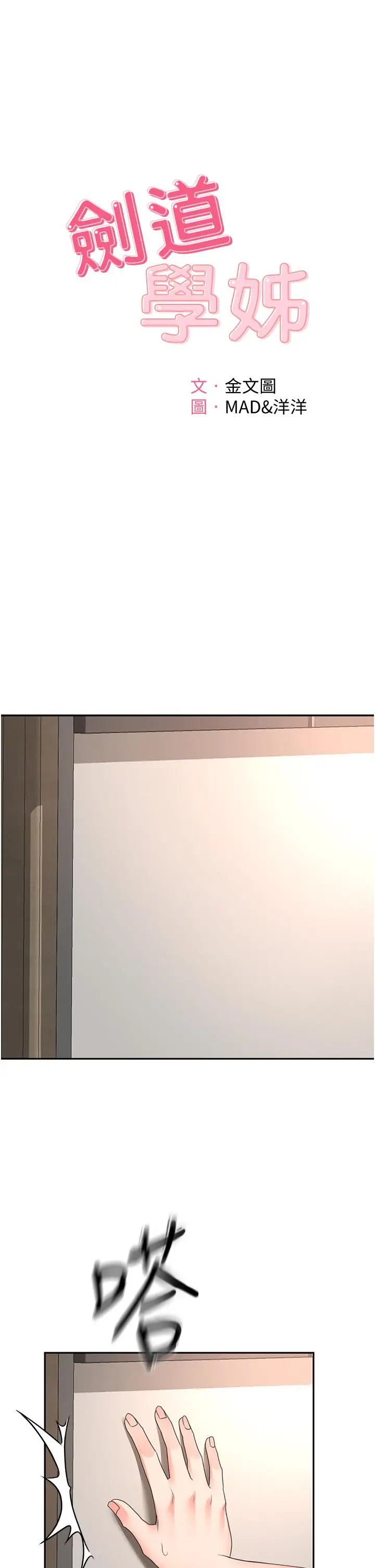 漫画《剑道学姊》第84话第4张图