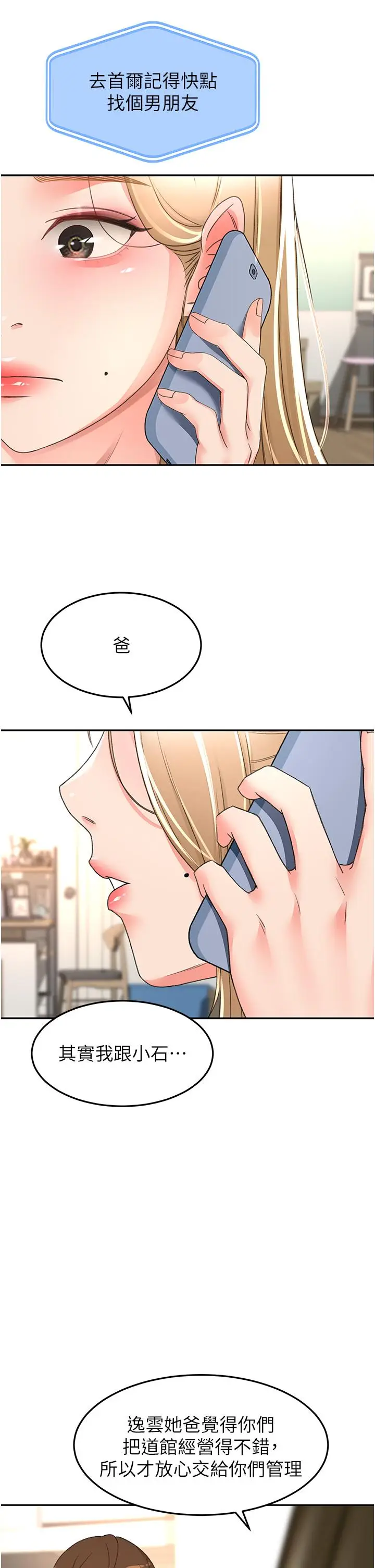 漫画《剑道学姊》第85话第15张图