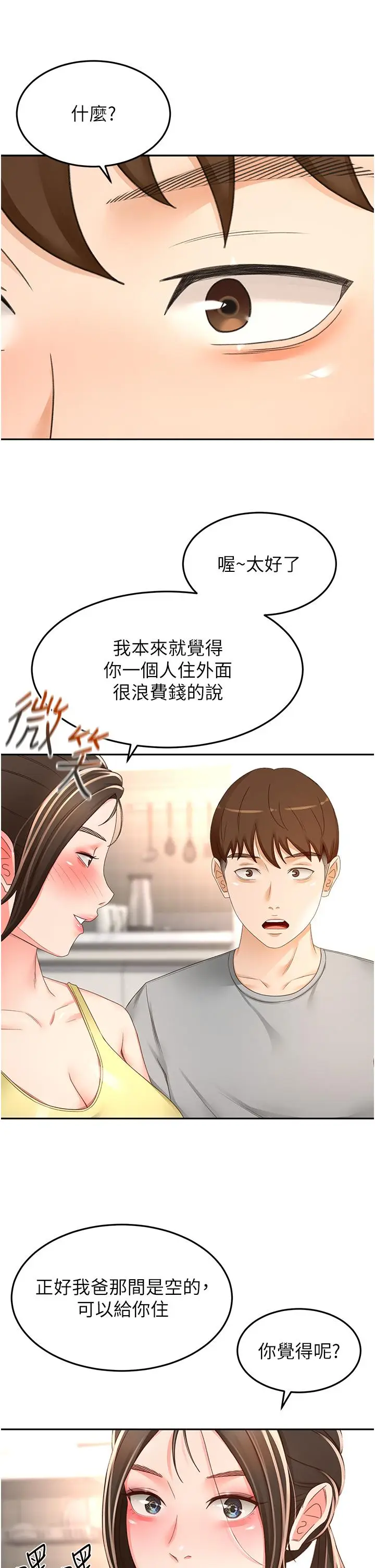 漫画《剑道学姊》第85话第2张图