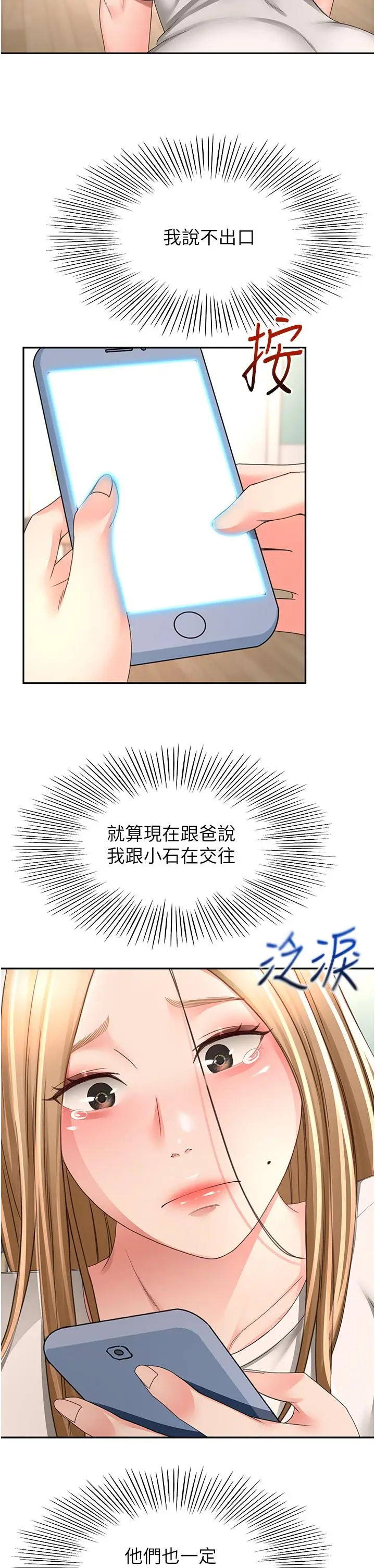 漫画《剑道学姊》第85话第23张图