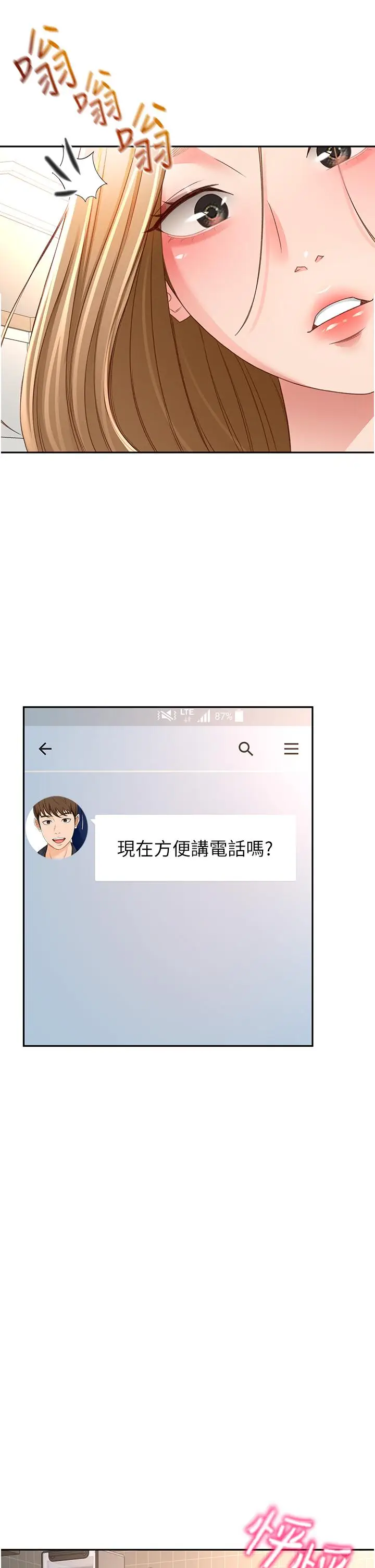漫画《剑道学姊》第85话第25张图