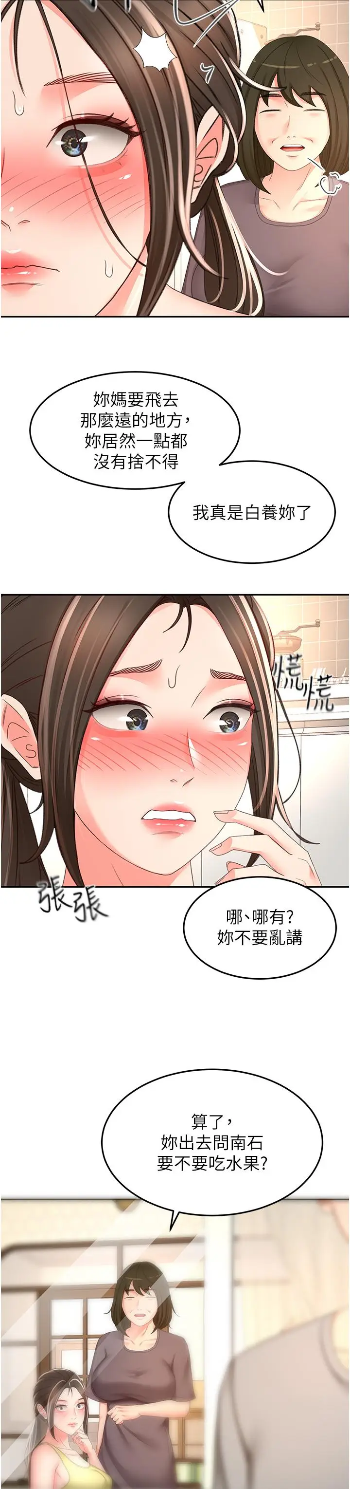 漫画《剑道学姊》第85话第27张图