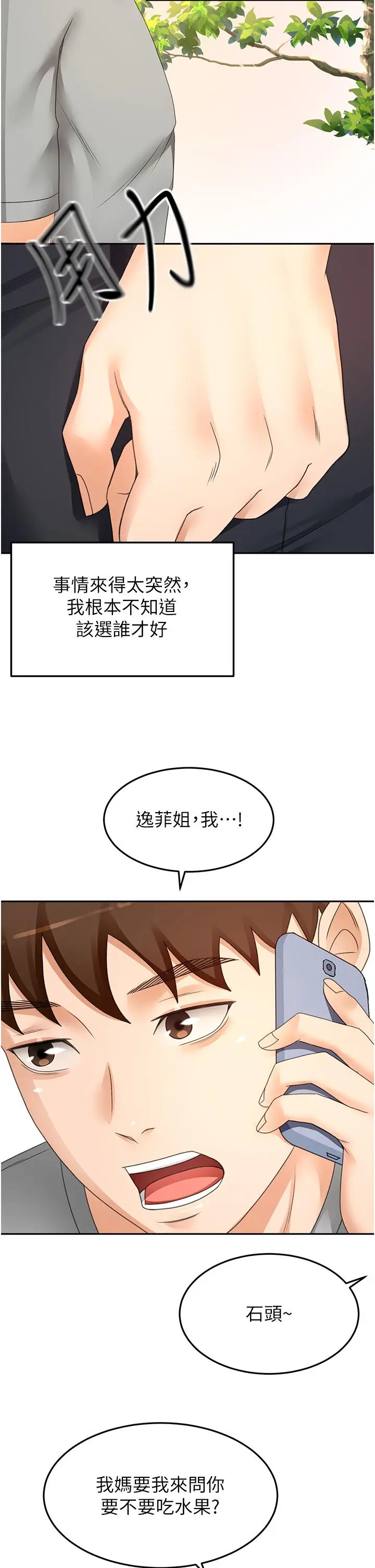漫画《剑道学姊》第85话第31张图