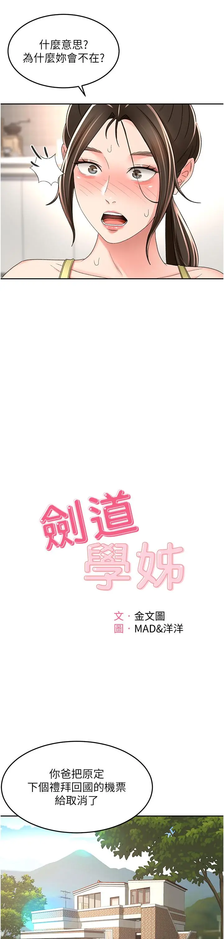 漫画《剑道学姊》第85话第5张图
