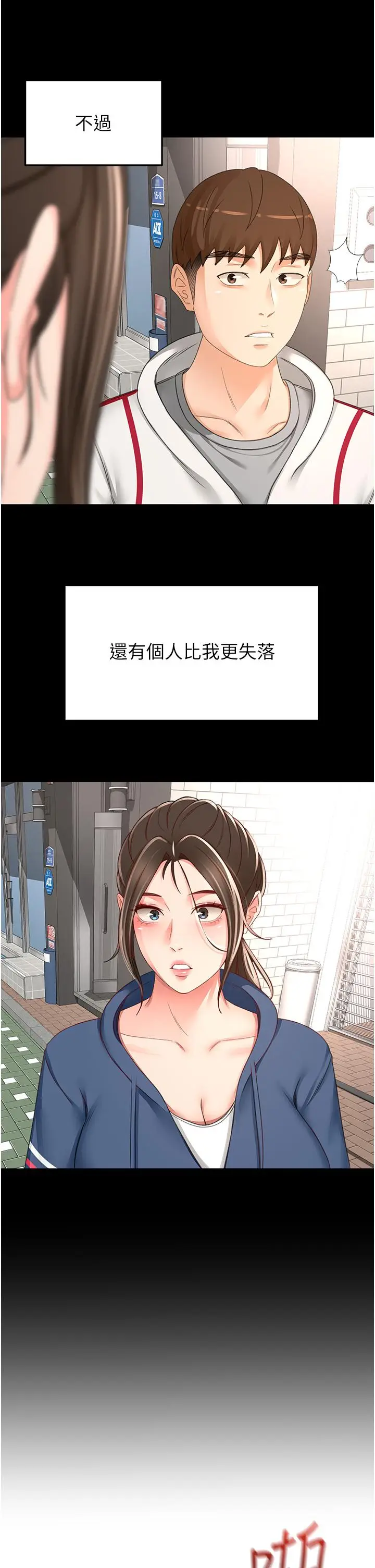 漫画《剑道学姊》第86话第12张图
