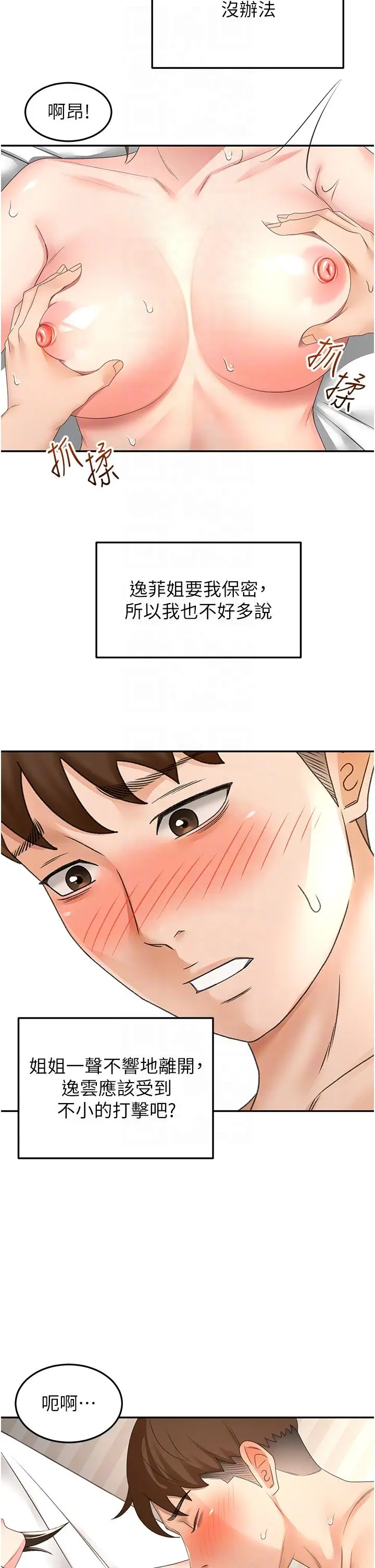 漫画《剑道学姊》第86话第14张图