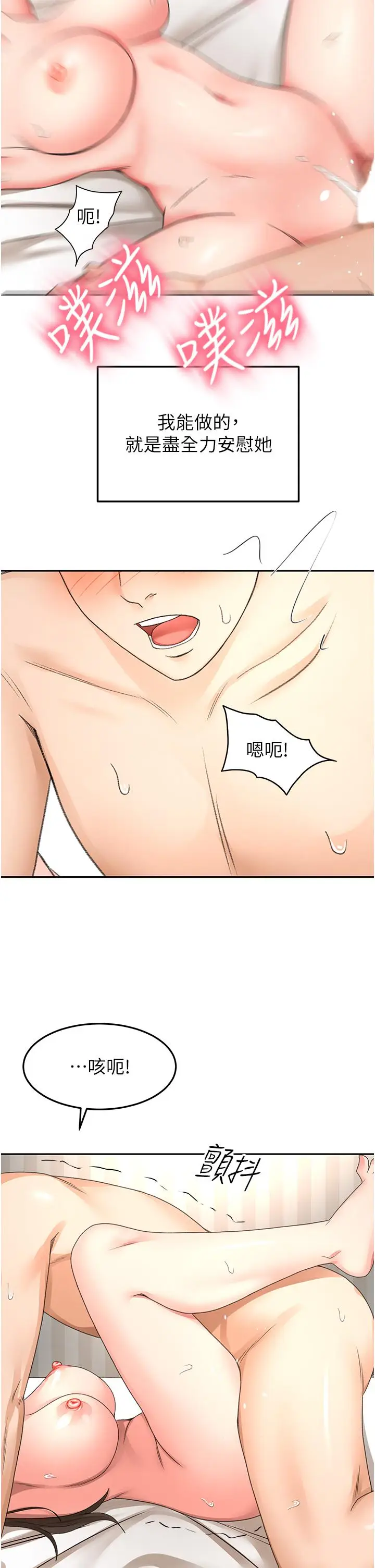 漫画《剑道学姊》第86话第17张图