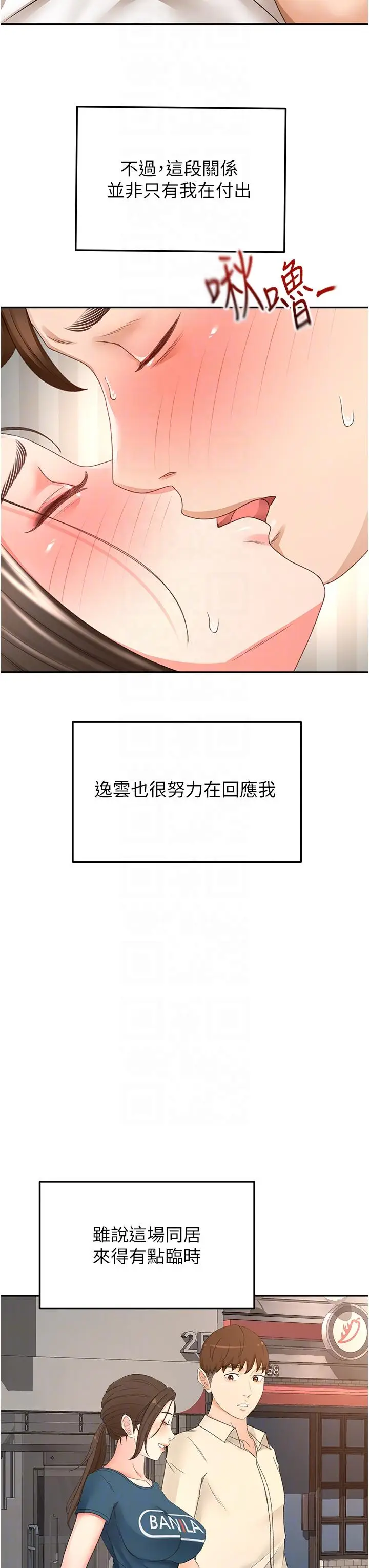 漫画《剑道学姊》第86话第18张图