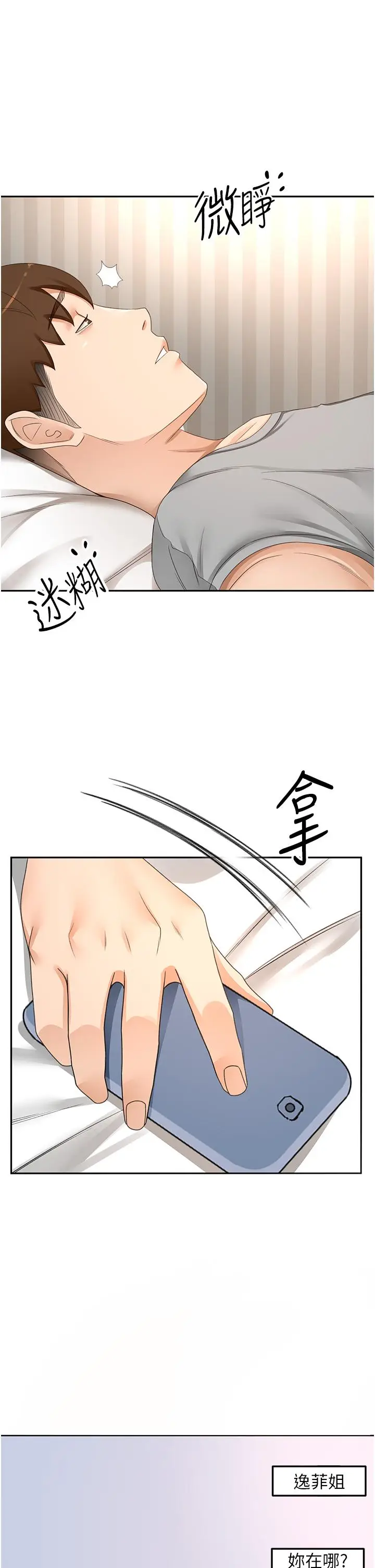漫画《剑道学姊》第86话第2张图