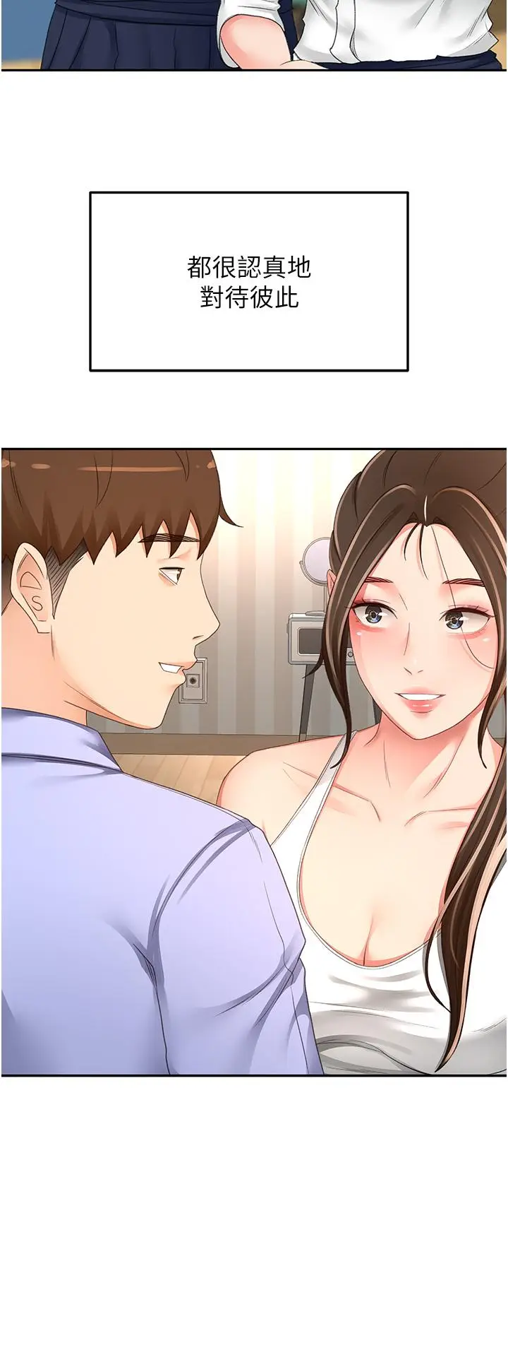 漫画《剑道学姊》第86话第20张图