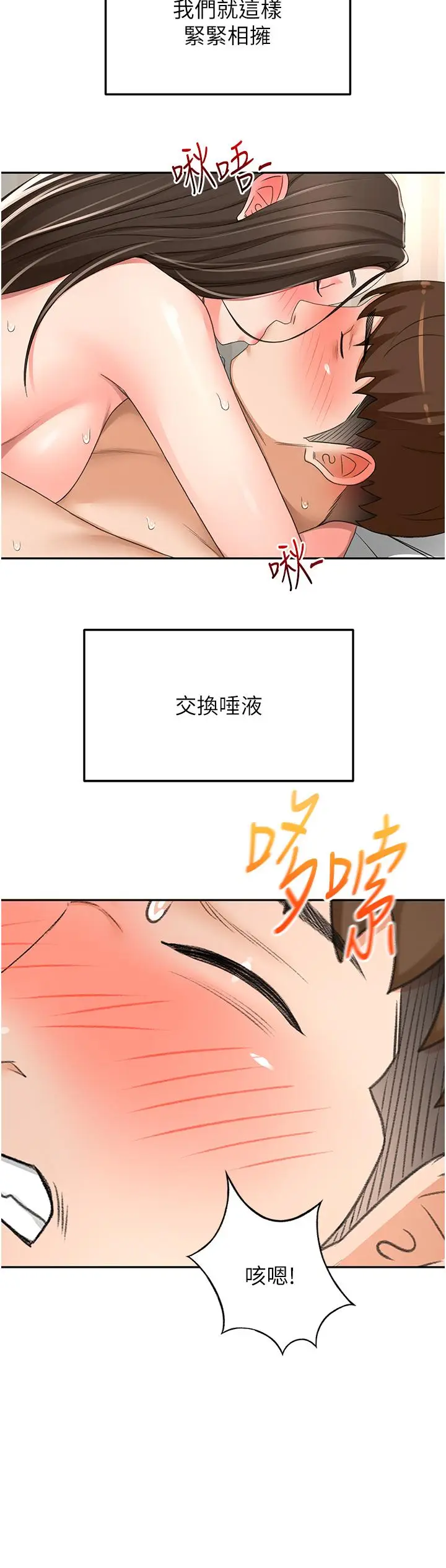 漫画《剑道学姊》第86话第25张图