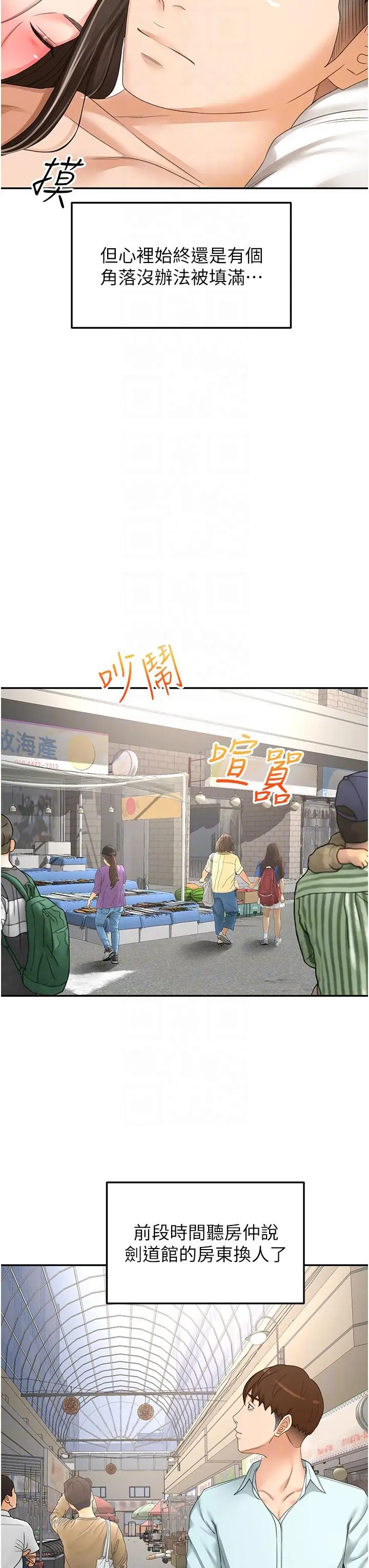 漫画《剑道学姊》第86话第28张图