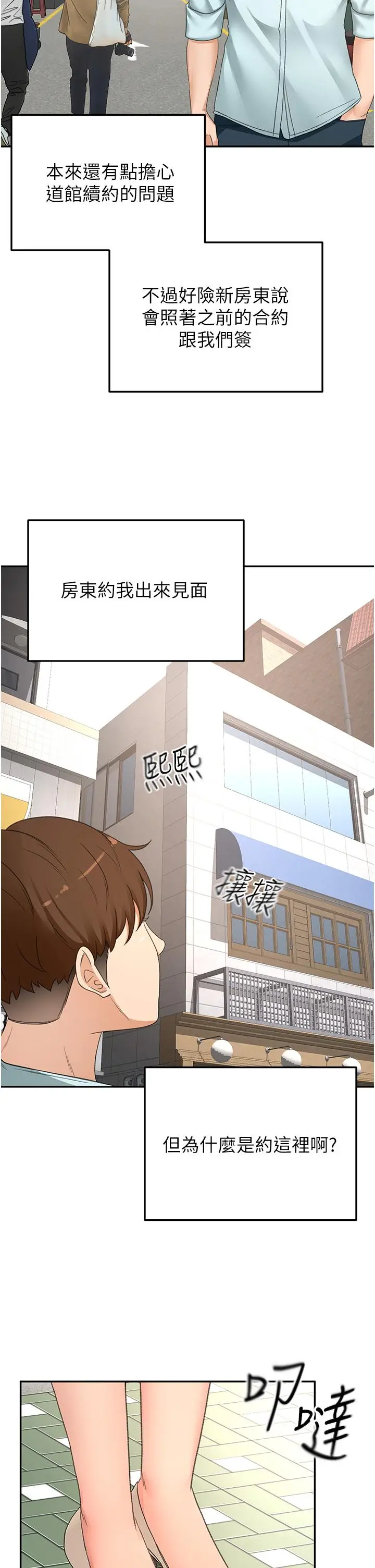 漫画《剑道学姊》第86话第29张图