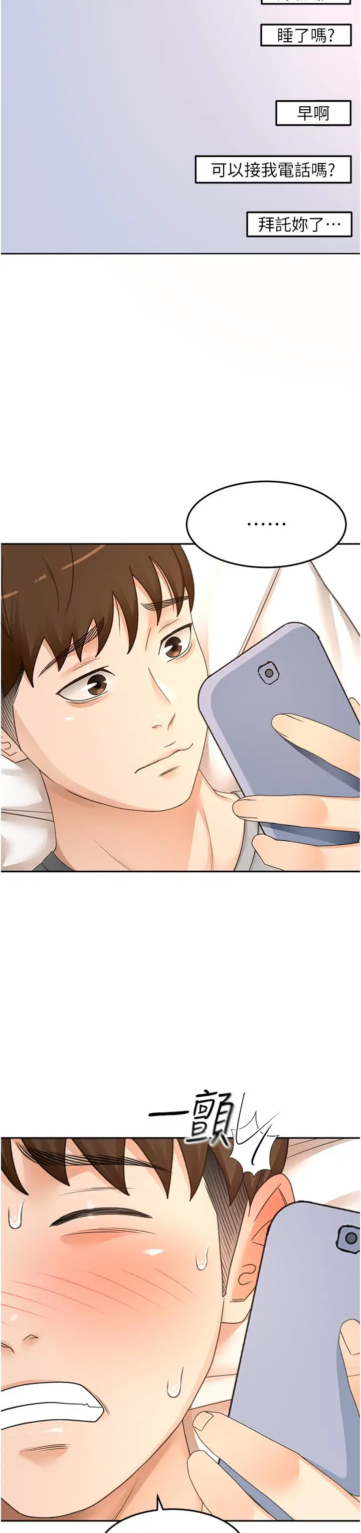 漫画《剑道学姊》第86话第3张图